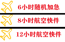 无锡硕放航空托运快递公司,专业空运当天件